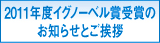 イグノーベル賞受賞のお知らせとご挨拶