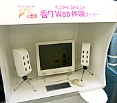 香りWeb