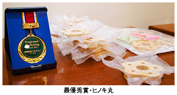 最優秀賞・ヒノキ丸