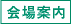 開催概要